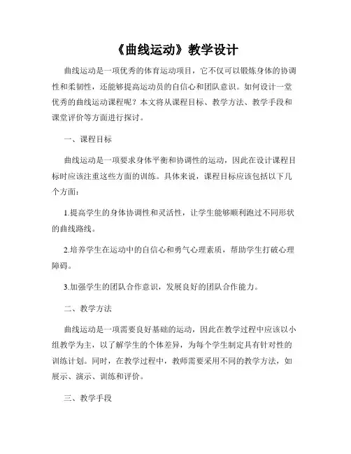 《曲线运动》教学设计