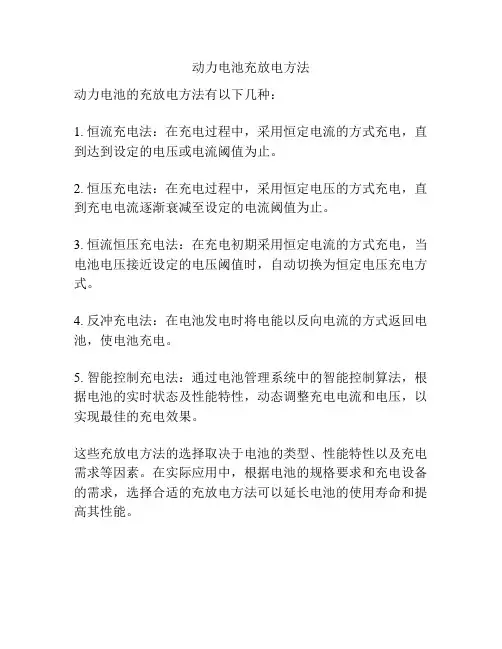 动力电池充放电方法