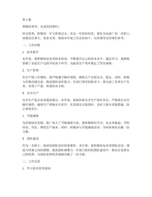 水泥厂职工年度总结(3篇)