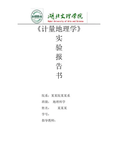计量学实验报告