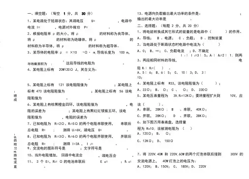 简单直流电路练习题