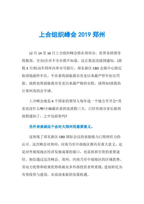 上合组织峰会2019郑州