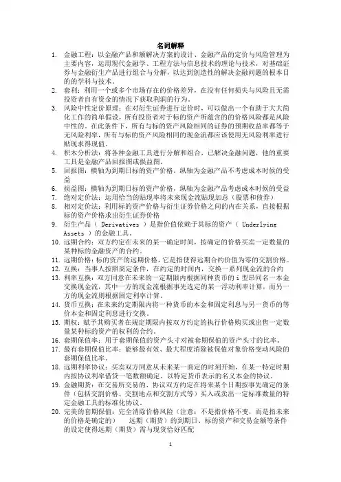 福州大学金融工程期末小结