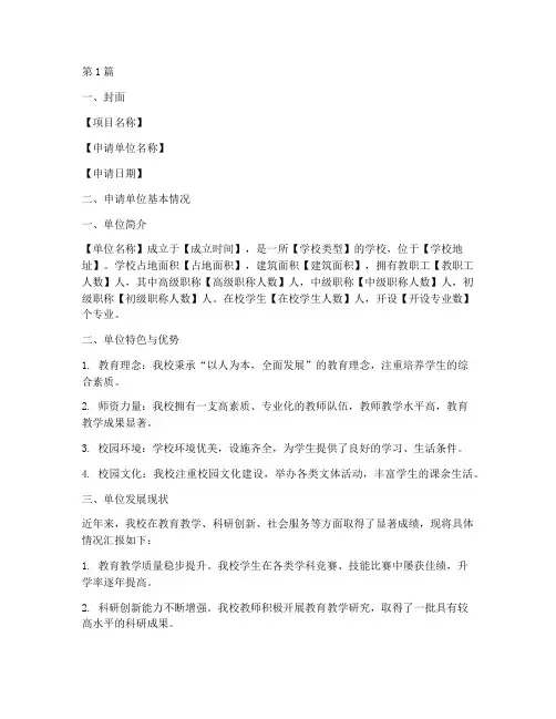 教育规划立项申请书模板(3篇)