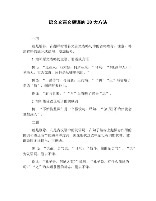 语文文言文翻译的10大方法