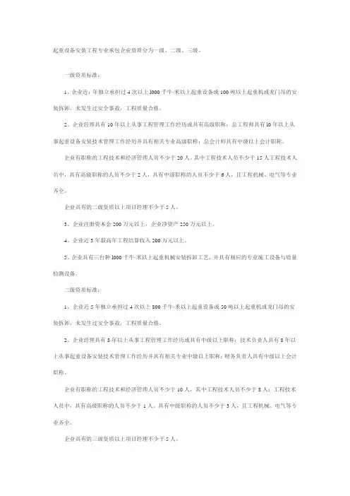 吊装资质