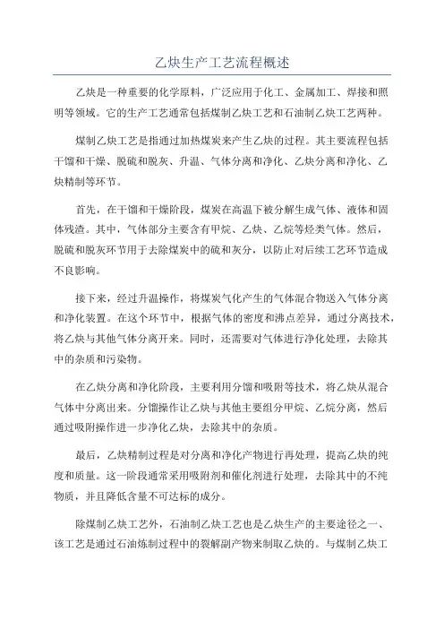 乙炔生产工艺流程概述