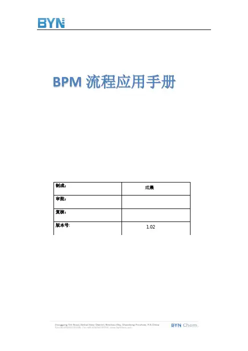 BPM应用操作手册