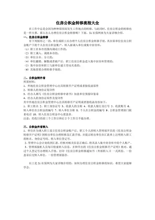 住房公积金转移流程大全