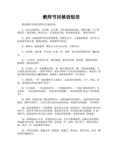 教师节问候语短信