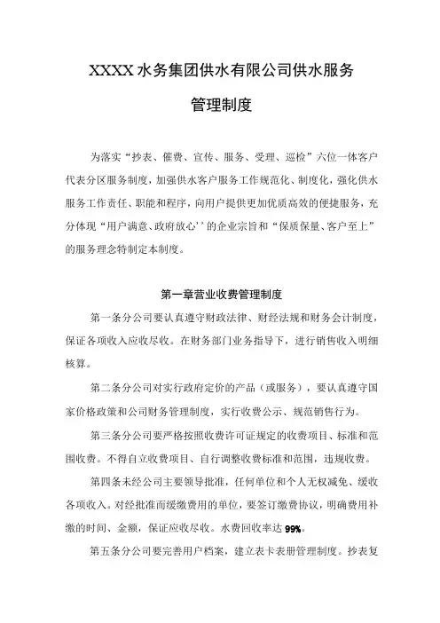 水务集团供水有限公司供水服务管理制度