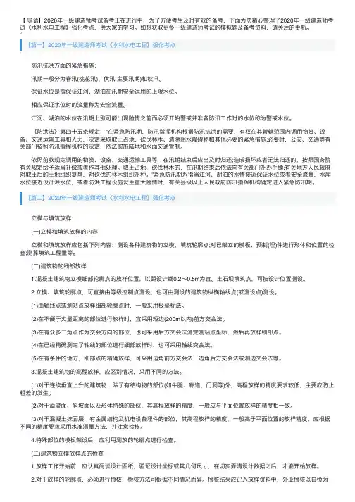 2020年一级建造师考试《水利水电工程》强化考点