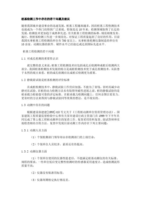 桩基检测工作中存在的若干问题及建议