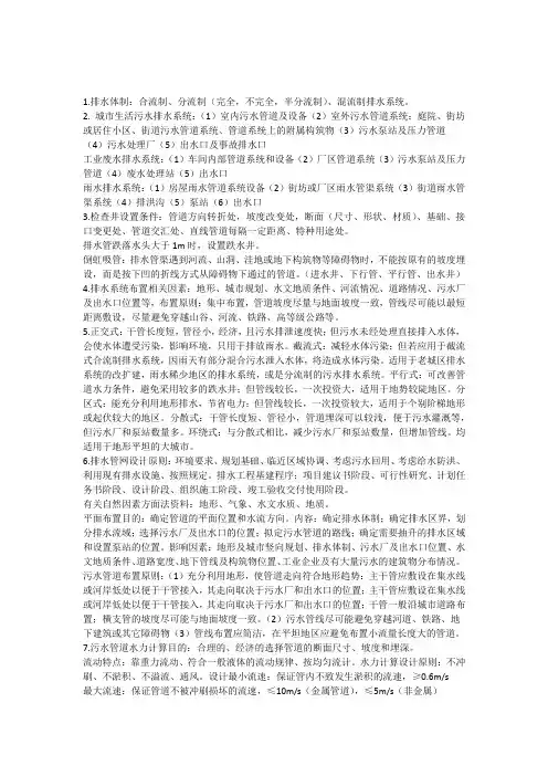 排水管网复习总结