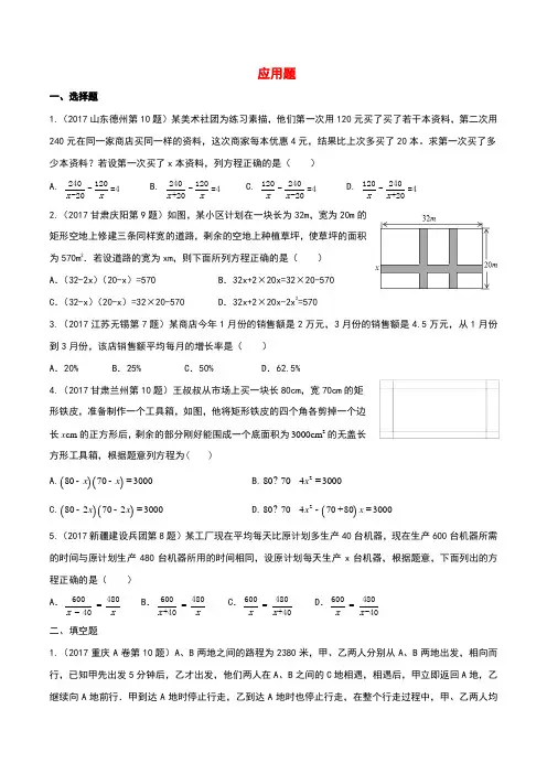 中考真题同步练习《列方程(组)解应用题》