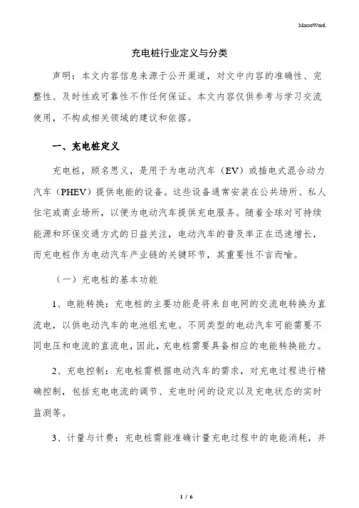 充电桩行业定义与分类