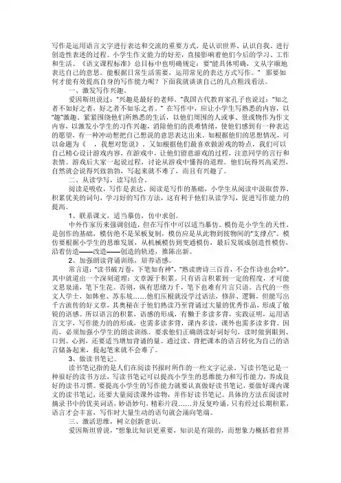 写作是运用语言文字进行表达和交流的重要方式