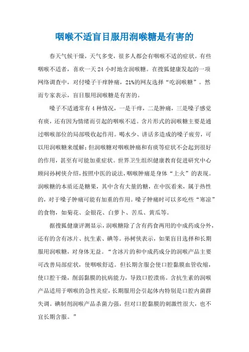 咽喉不适盲目服用润喉糖是有害的