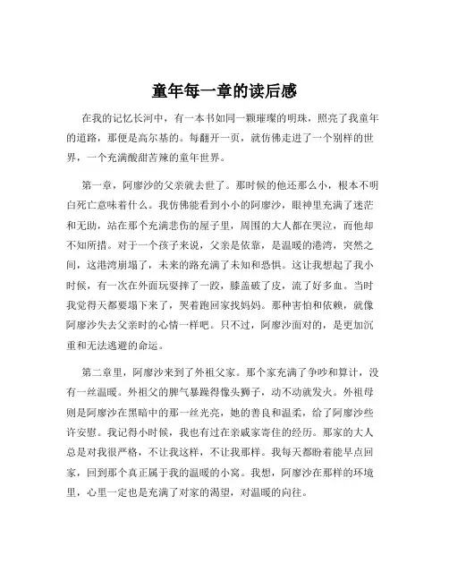 童年每一章的读后感