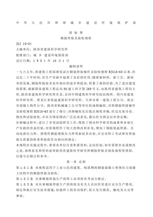 钢筋焊接规范
