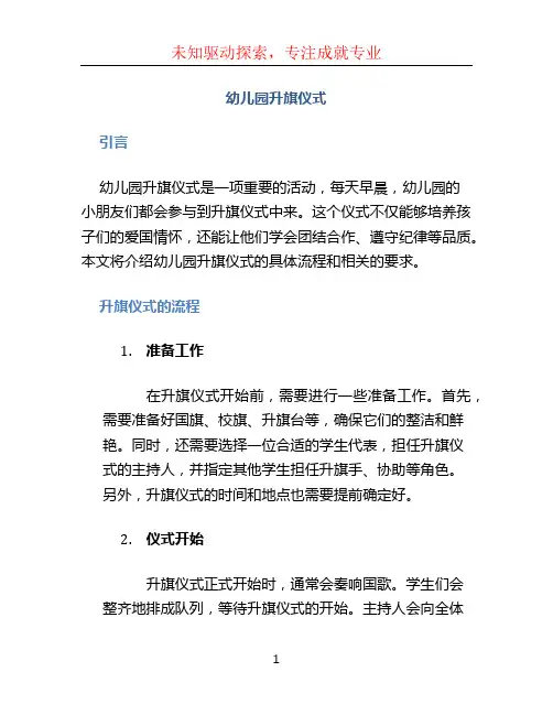 幼儿园升旗仪式