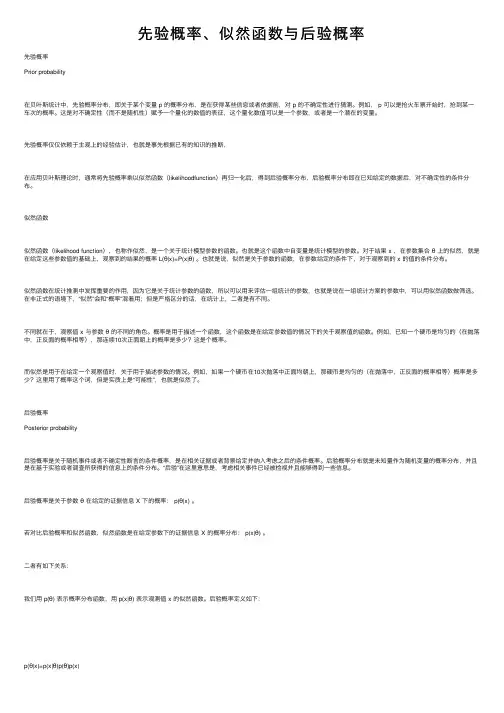 先验概率、似然函数与后验概率