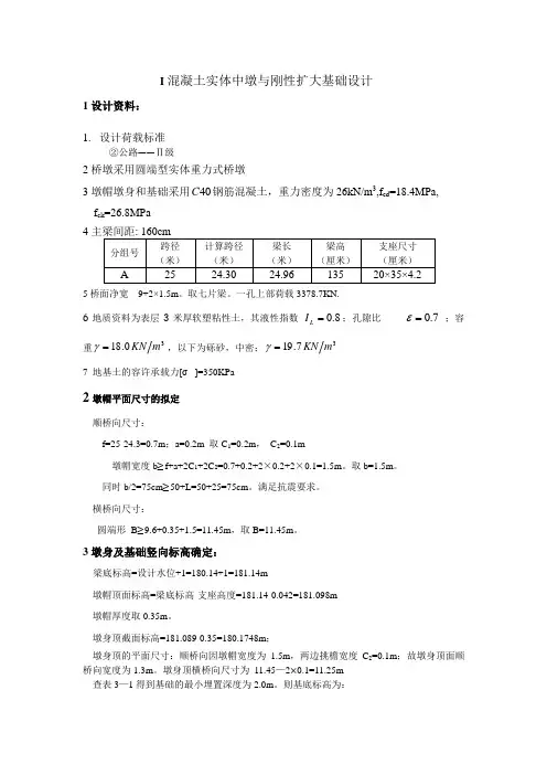 桥墩课程设计
