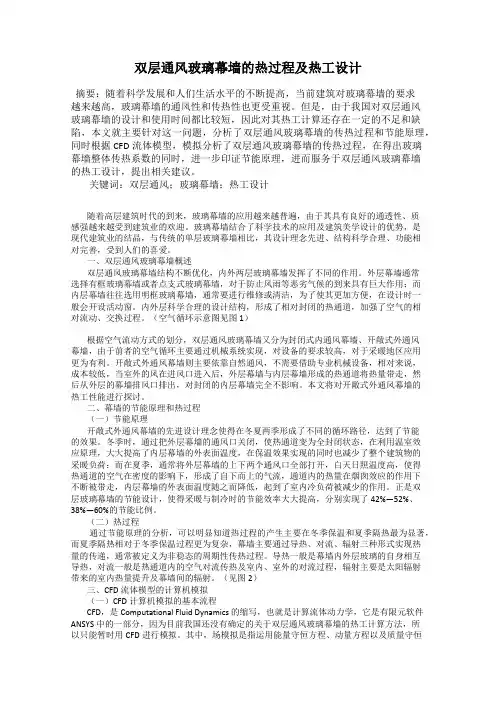 双层通风玻璃幕墙的热过程及热工设计