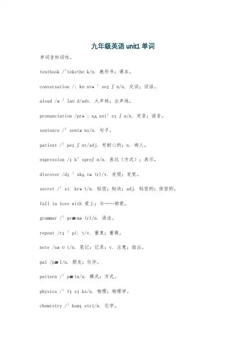 九年级英语unit1单词