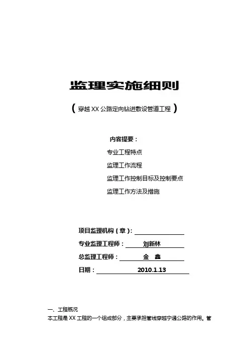 牵引管(拖拉管)责任监察详细介绍