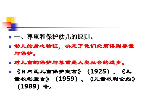 学前教育的基本原则