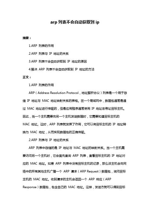 arp列表不会自动获取到ip