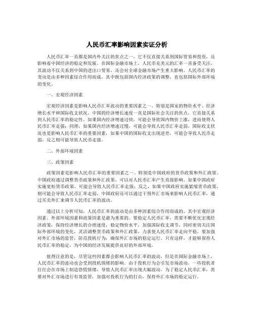 人民币汇率影响因素实证分析