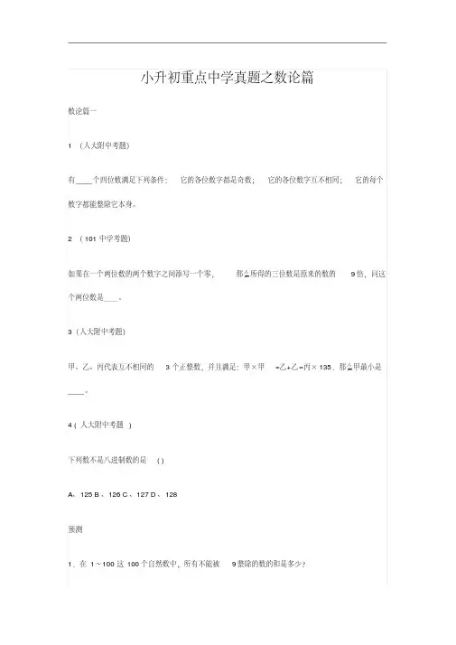 小升初数学专项解析-习题-数论篇-