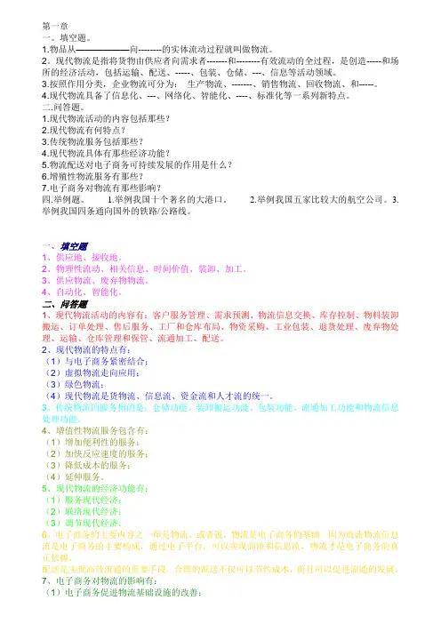 物流与配送课后习题