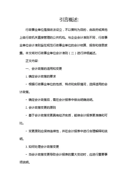 行政事业单位会计准则