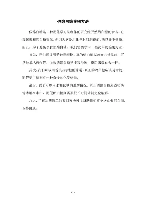 假绵白糖鉴别方法