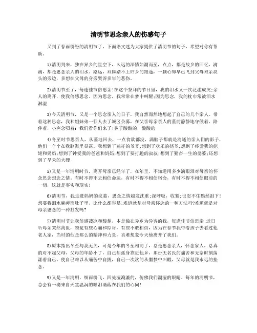 清明节思念亲人的伤感句子