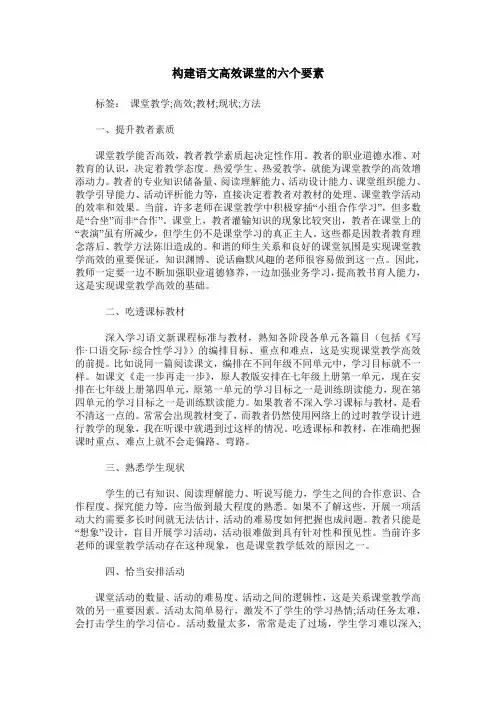构建语文高效课堂的六个要素