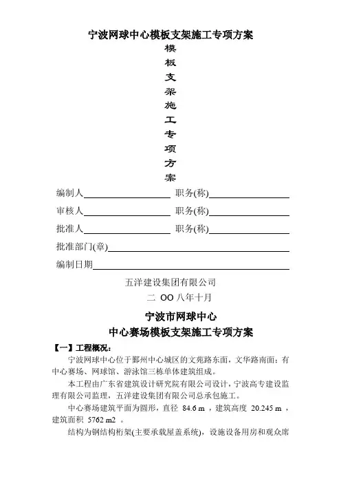 宁波网球中心模板支架施工专项方案