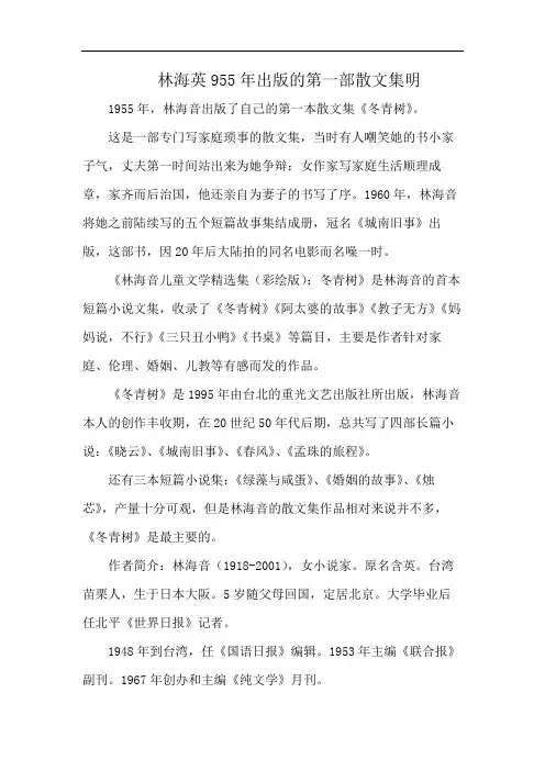 林海英955年出版的第一部散文集明