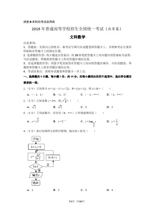 2019年北京市高考数学试卷(文科)以及答案解析