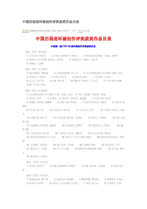 中国历届连环画创作评奖获奖作品目录