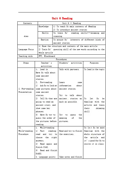 牛津深圳初中英语八上《Unit 6 Ancient stories Reading教案