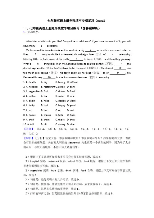 七年级英语上册完形填空专项复习(word)