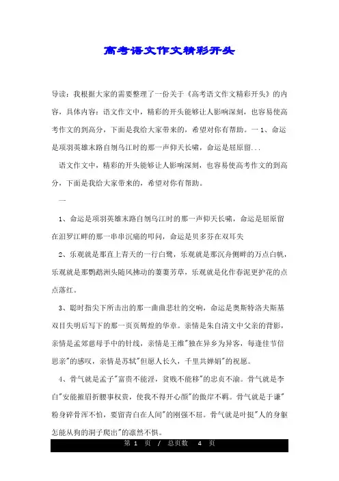 高考语文作文精彩开头