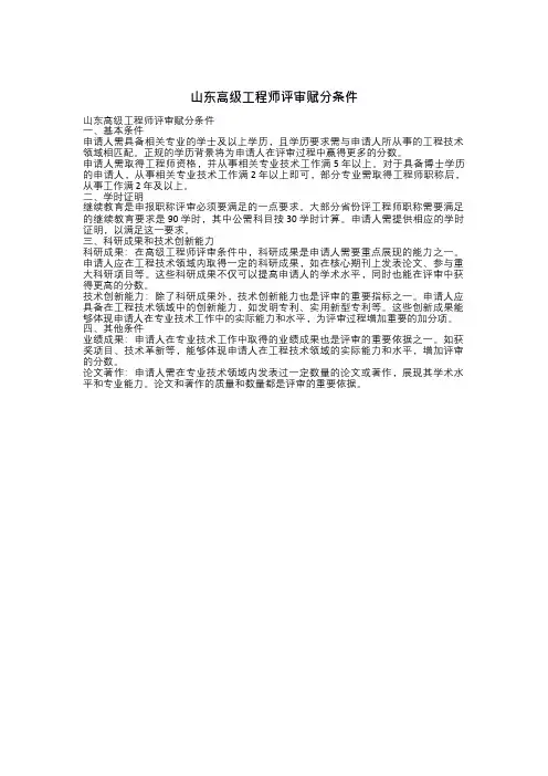 山东高级工程师评审赋分条件