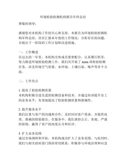 环境检验检测机构报告年终总结