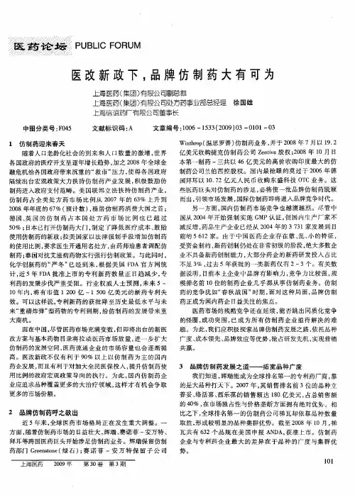 医改新政下,品牌仿制药大有可为