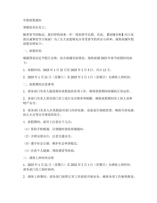 商铺年假放假通知模板